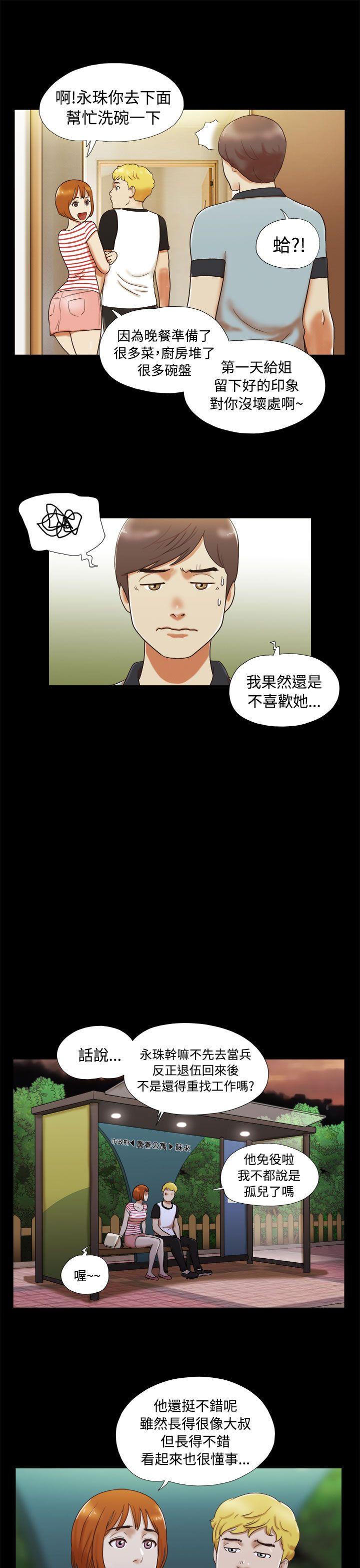 She：我的魅惑女友 第4話 第9页