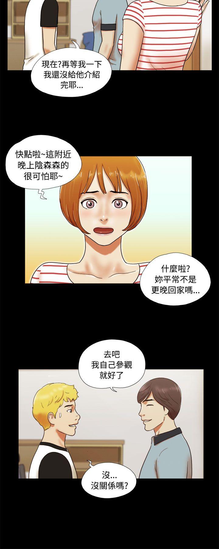 She：我的魅惑女友 第4話 第8页