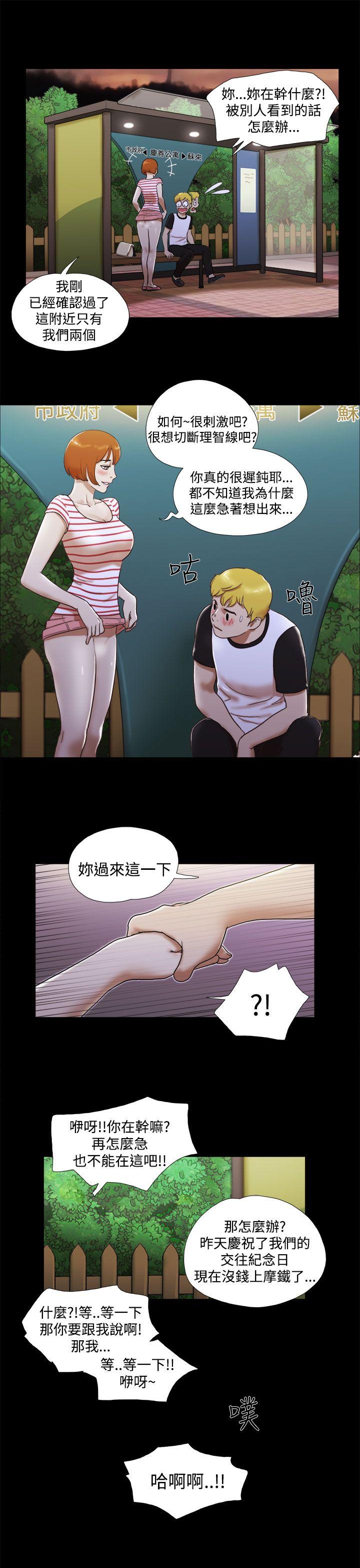 She：我的魅惑女友 第4話 第12页