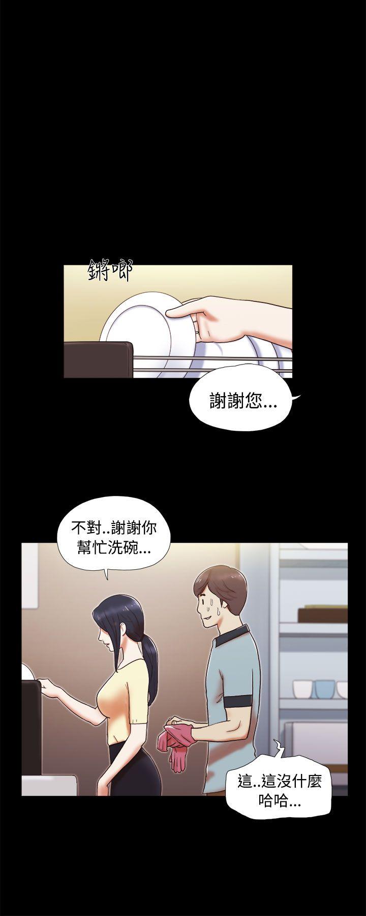 She：我的魅惑女友 第4話 第14页