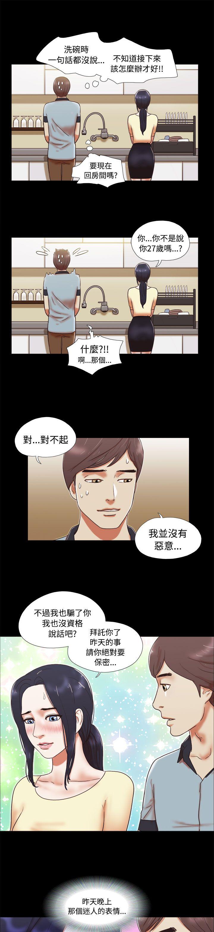 She：我的魅惑女友 第4話 第15页