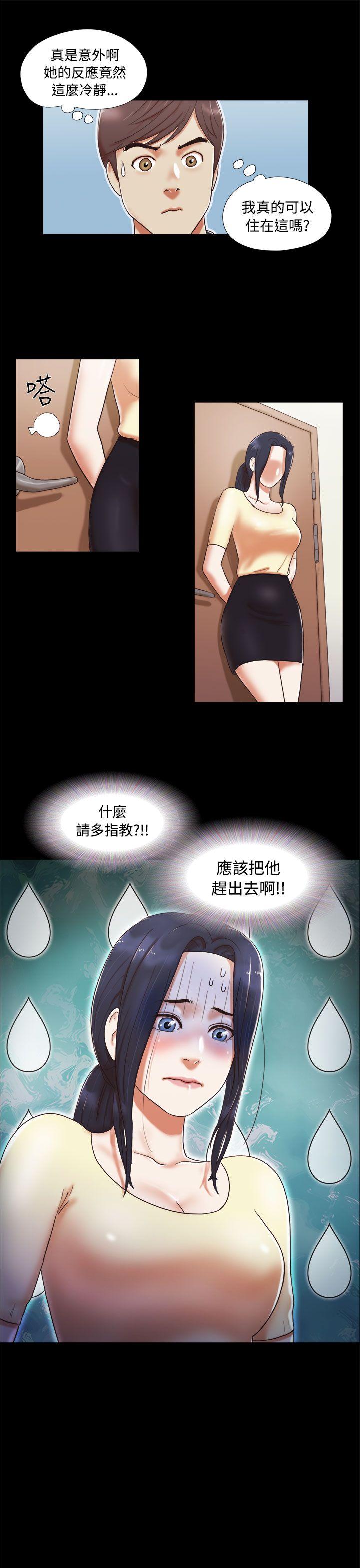 She：我的魅惑女友 第4話 第17页