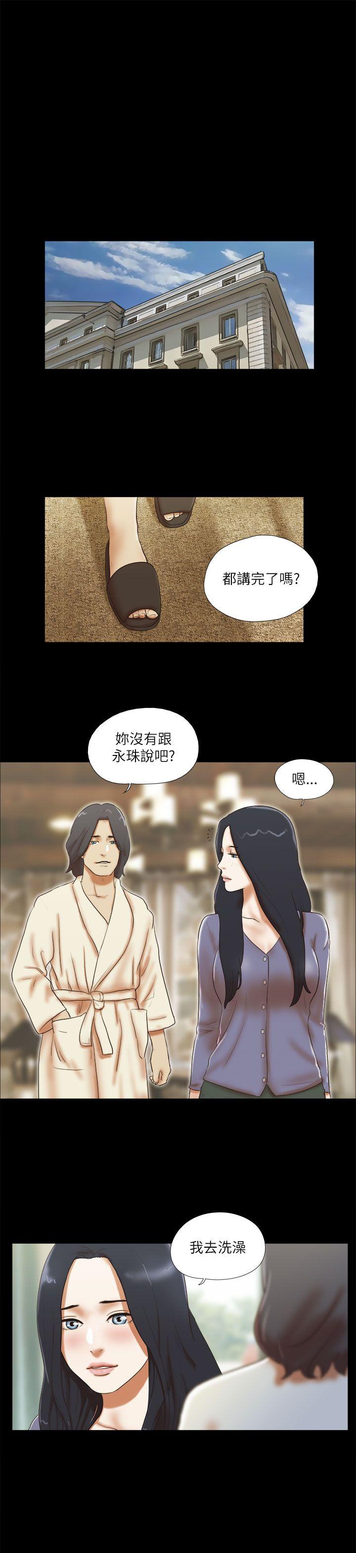 She：我的魅惑女友 第50話 第21页
