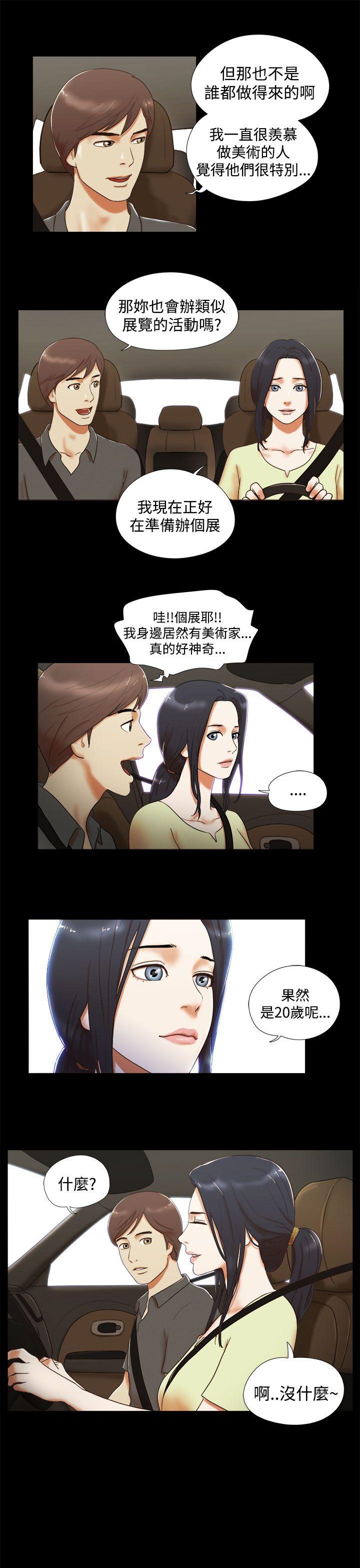 She：我的魅惑女友 第5話 第5页