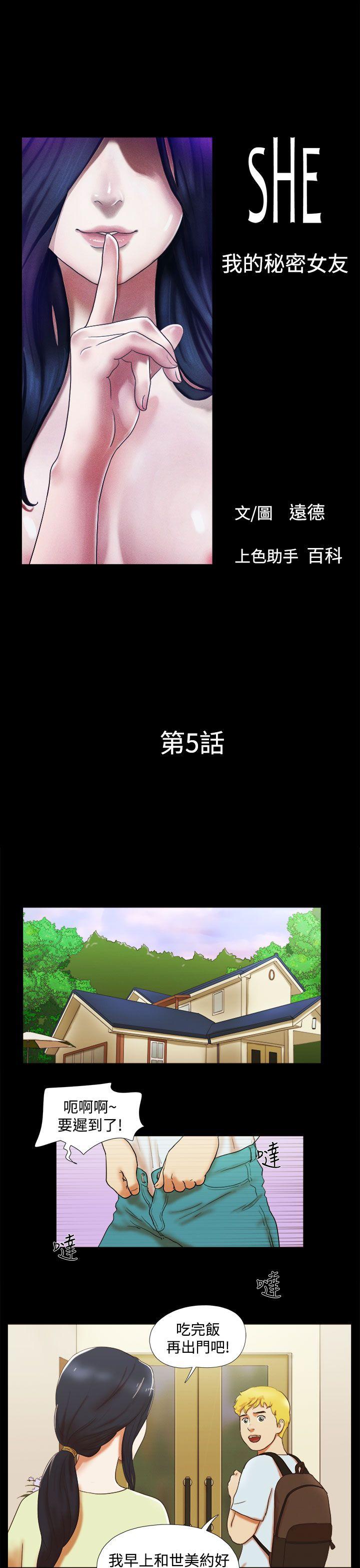 She：我的魅惑女友 第5話 第1页