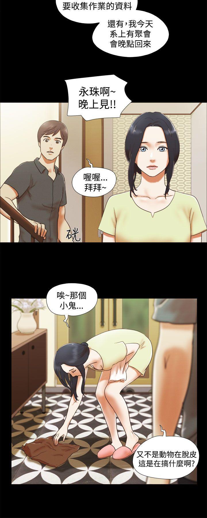 She：我的魅惑女友 第5話 第2页