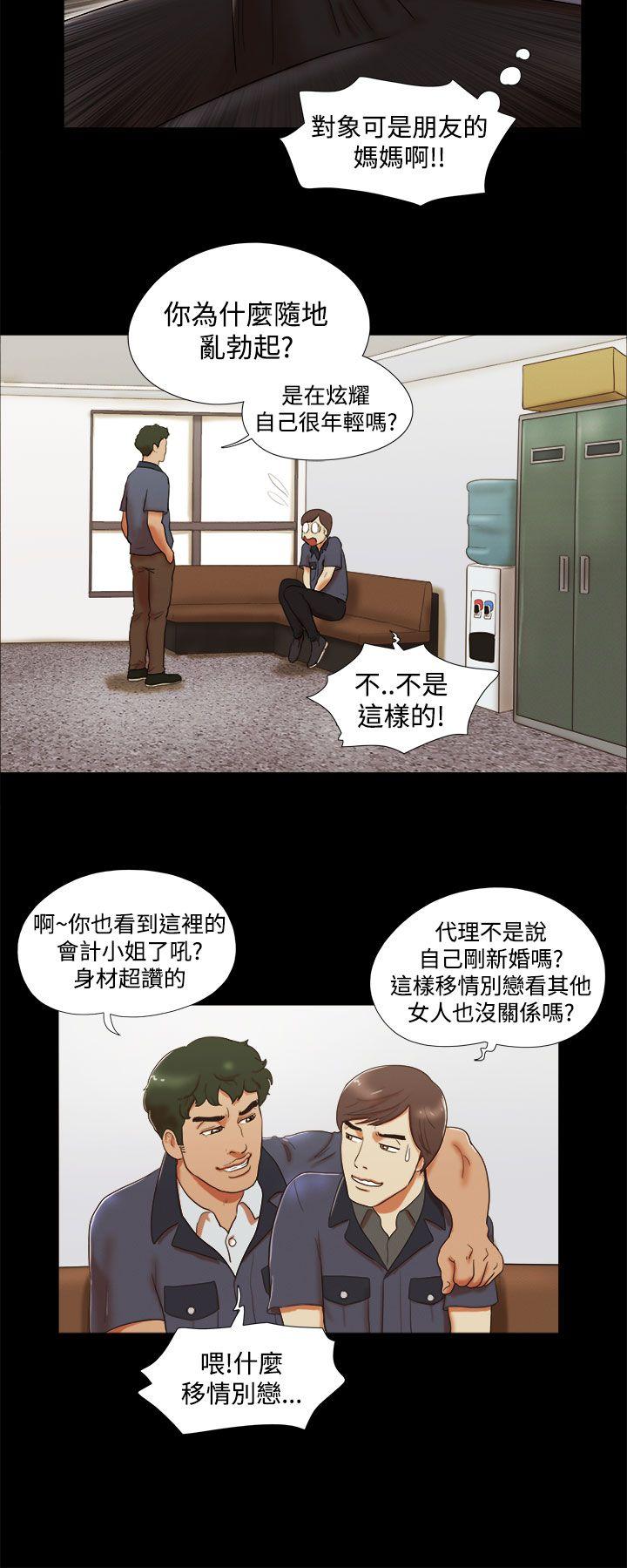 She：我的魅惑女友 第5話 第8页