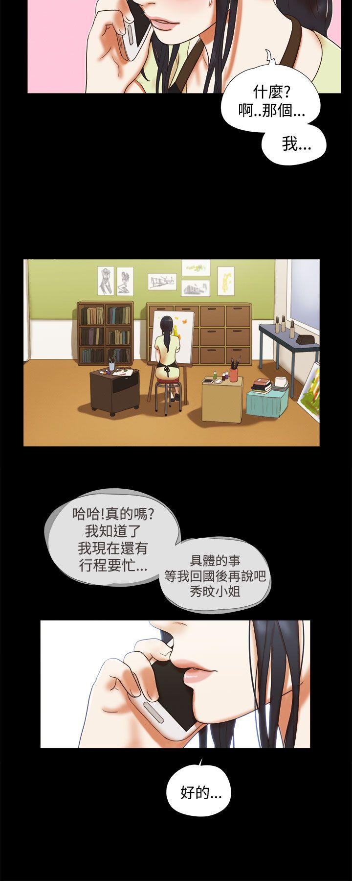 She：我的魅惑女友 第5話 第18页