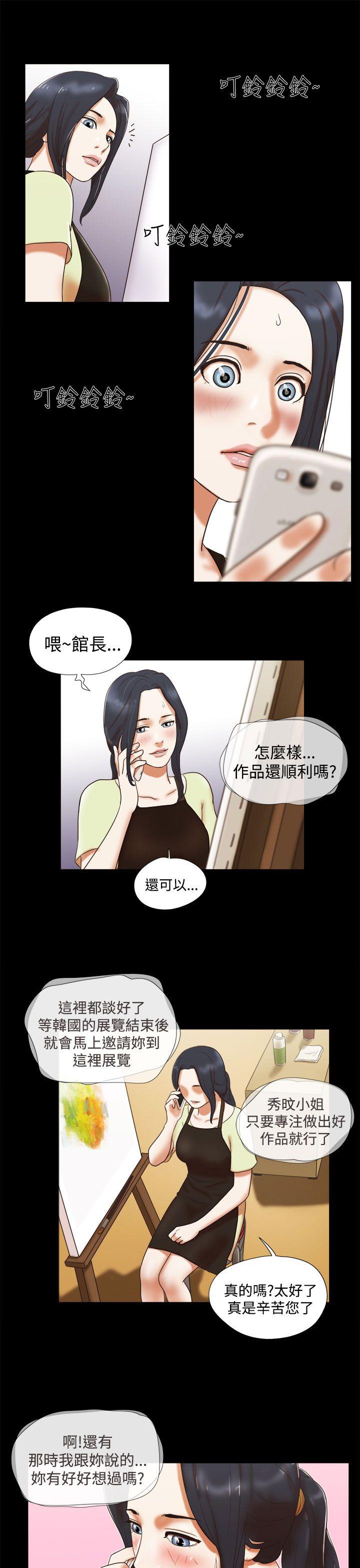 She：我的魅惑女友 第5話 第17页