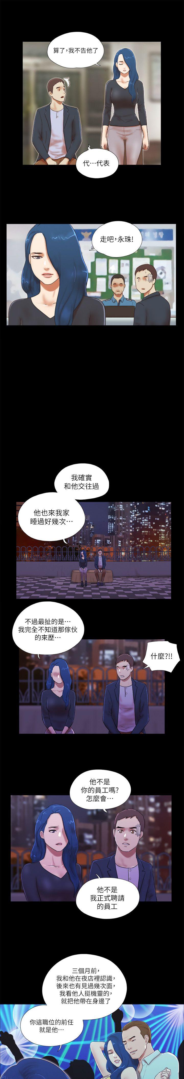 She：我的魅惑女友 第54話 第13页