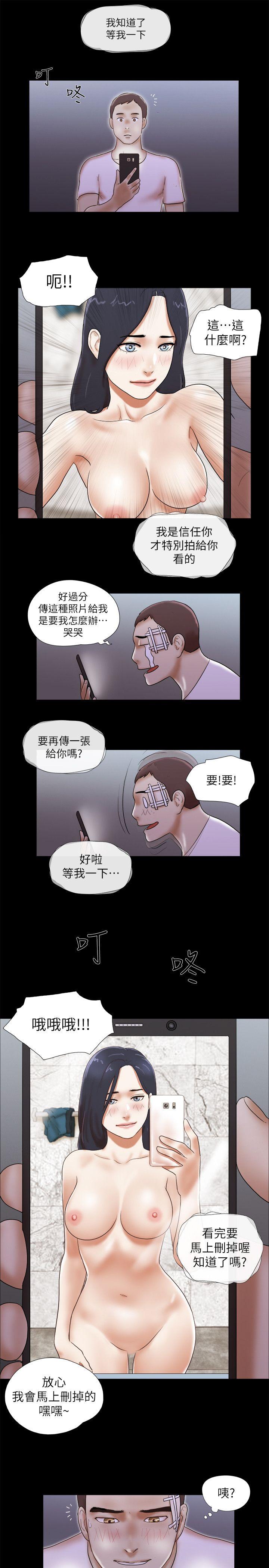 She：我的魅惑女友 第54話 第23页