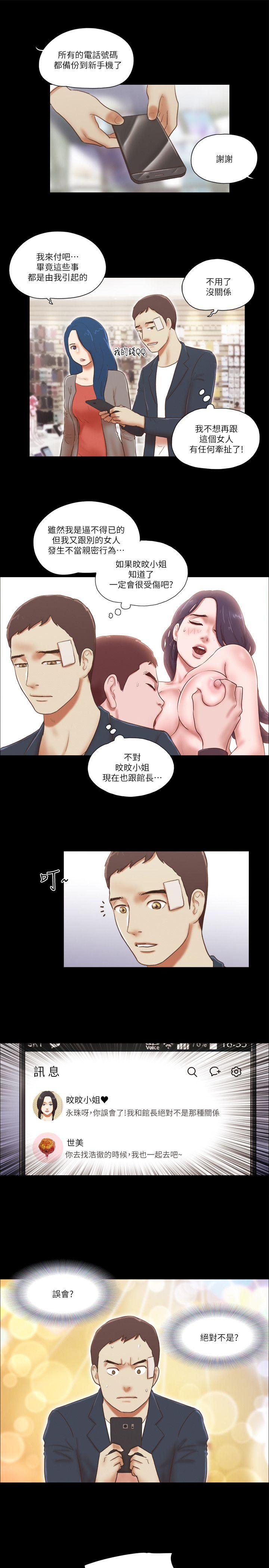 She：我的魅惑女友 第58話 第17页