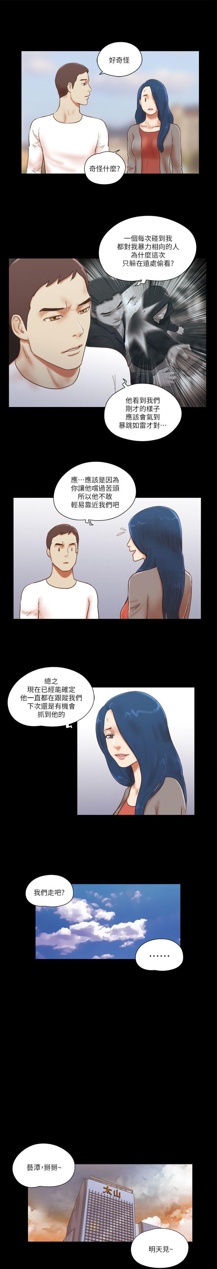 She：我的魅惑女友 第58話 第13页