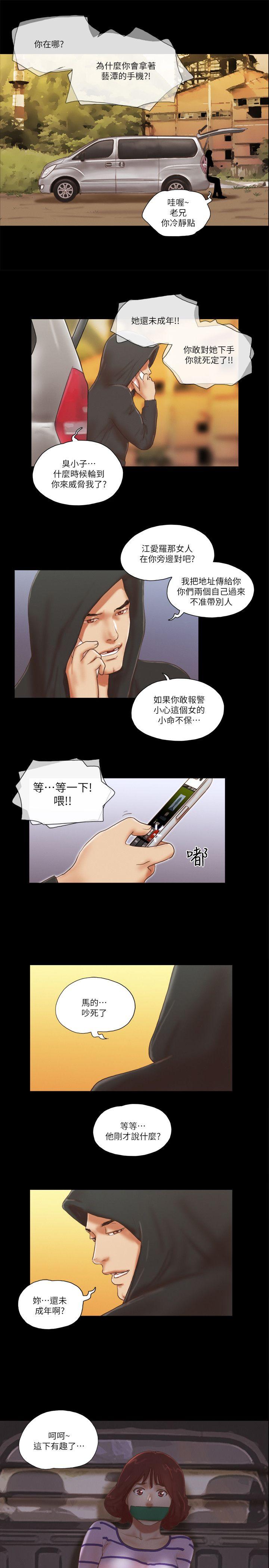She：我的魅惑女友 第59話 第1页