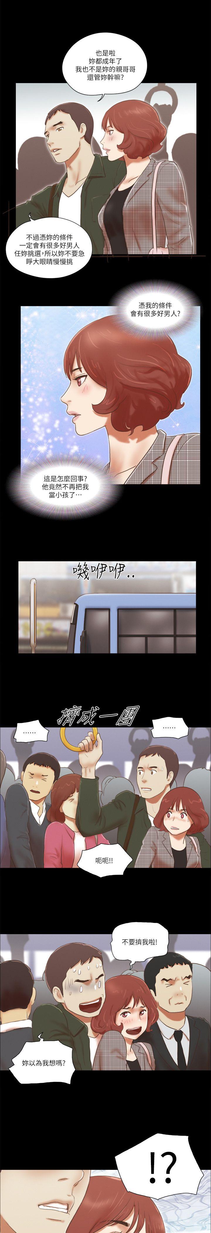She：我的魅惑女友 第63話 第9页