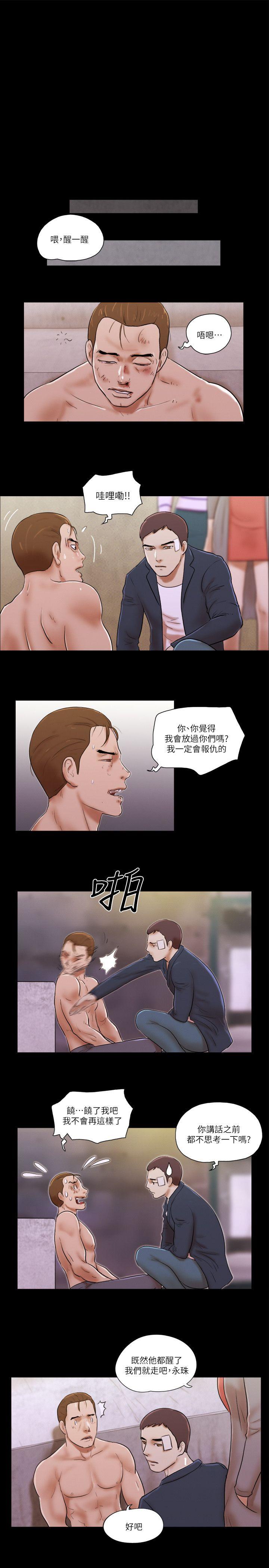 She：我的魅惑女友 第60話 第9页