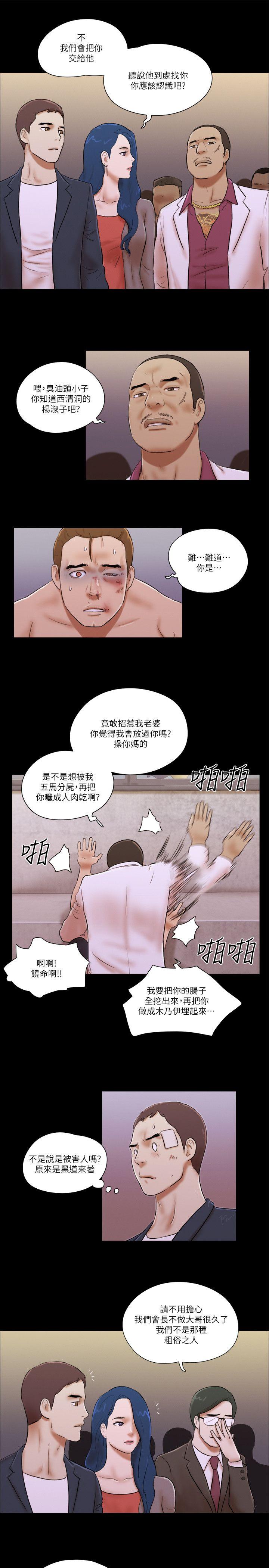 She：我的魅惑女友 第60話 第11页