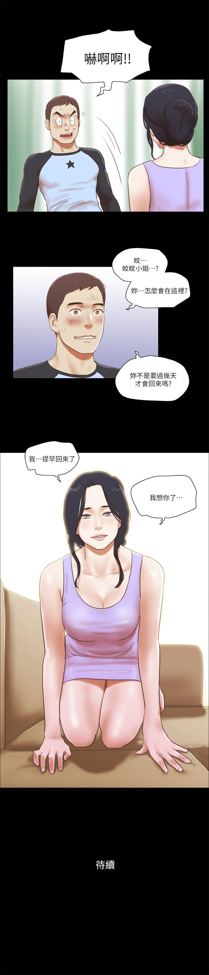 She：我的魅惑女友 第60話 第23页