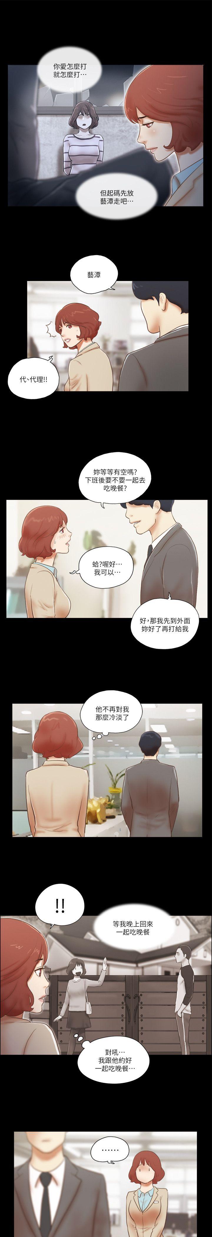 She：我的魅惑女友 第62話 第19页