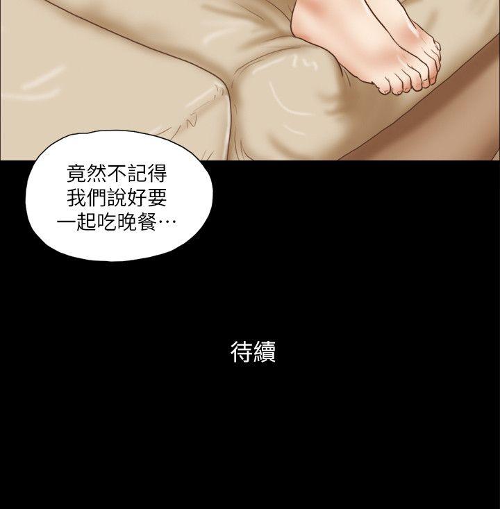 She：我的魅惑女友 第62話 第26页