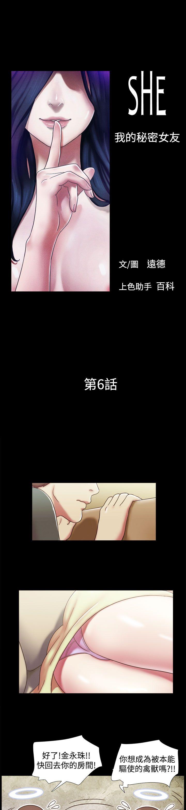 She：我的魅惑女友 第6話 第1页