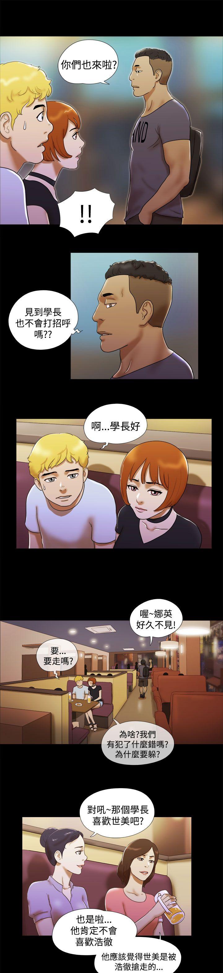 She：我的魅惑女友 第6話 第17页