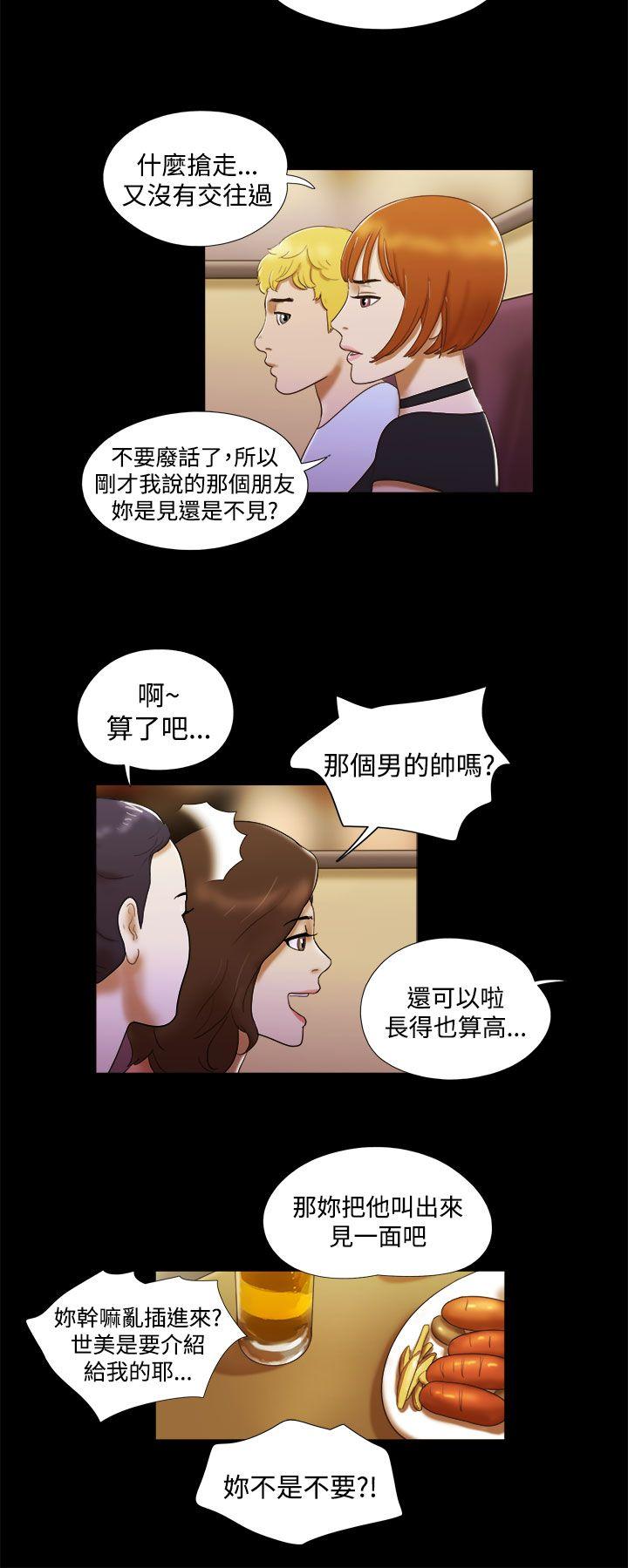 She：我的魅惑女友 第6話 第18页