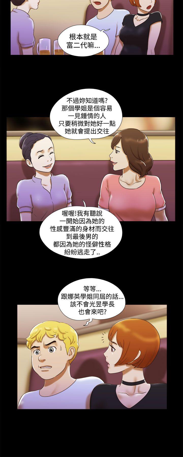 She：我的魅惑女友 第6話 第16页