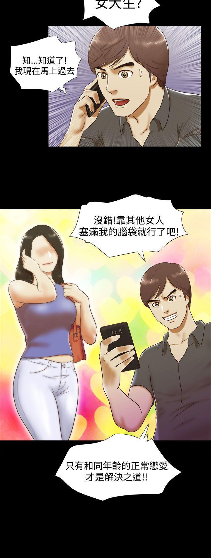 She：我的魅惑女友 第6話 第20页