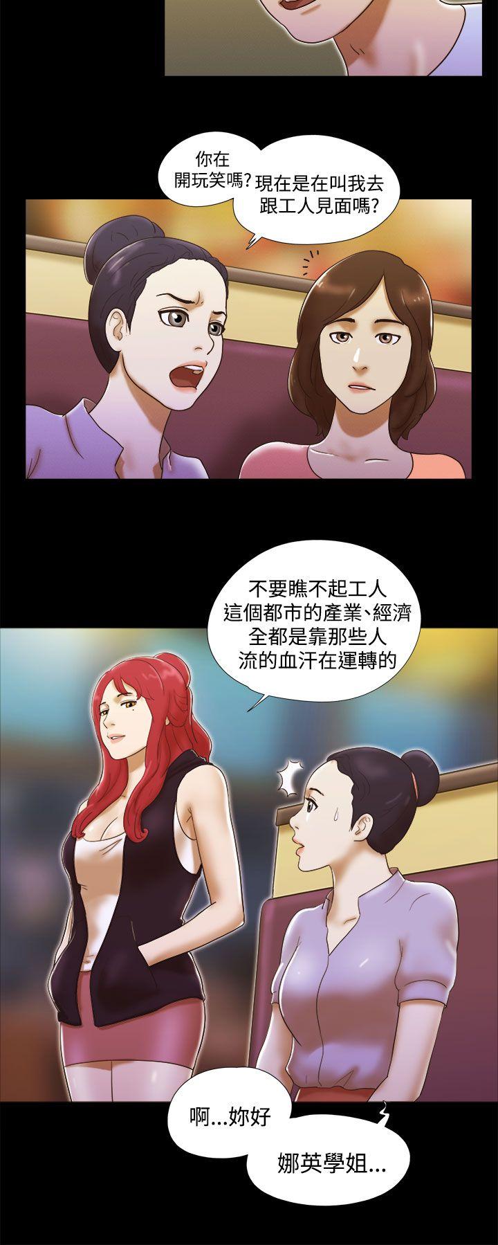 She：我的魅惑女友 第6話 第14页