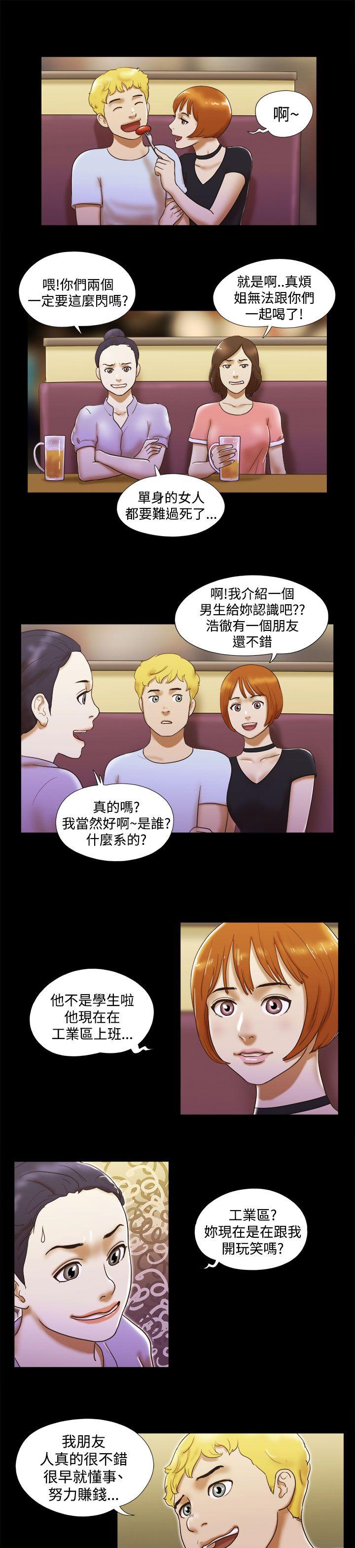 She：我的魅惑女友 第6話 第13页