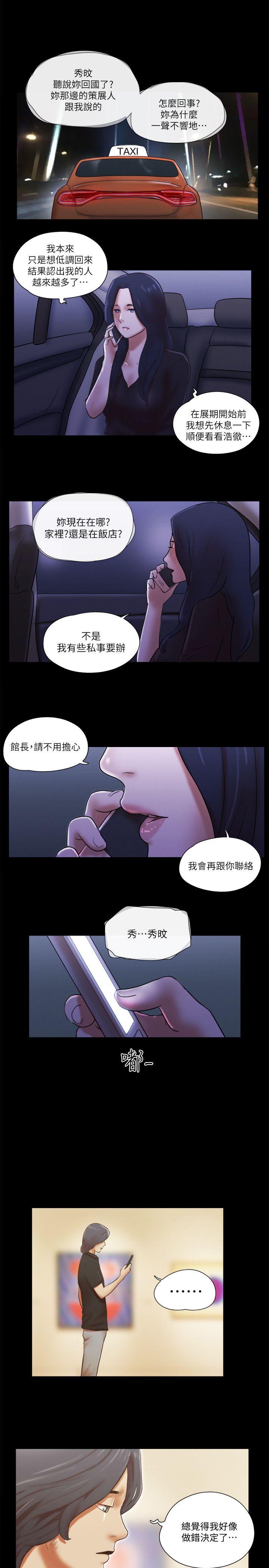 She：我的魅惑女友 第70話 - 秀旼、愛羅與藝譚 第1页