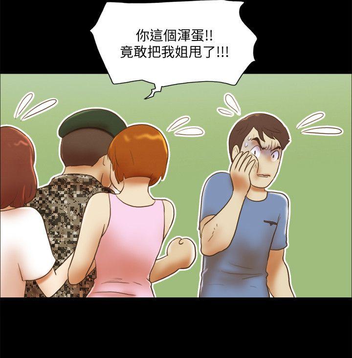 She：我的魅惑女友 第70話 - 秀旼、愛羅與藝譚 第20页
