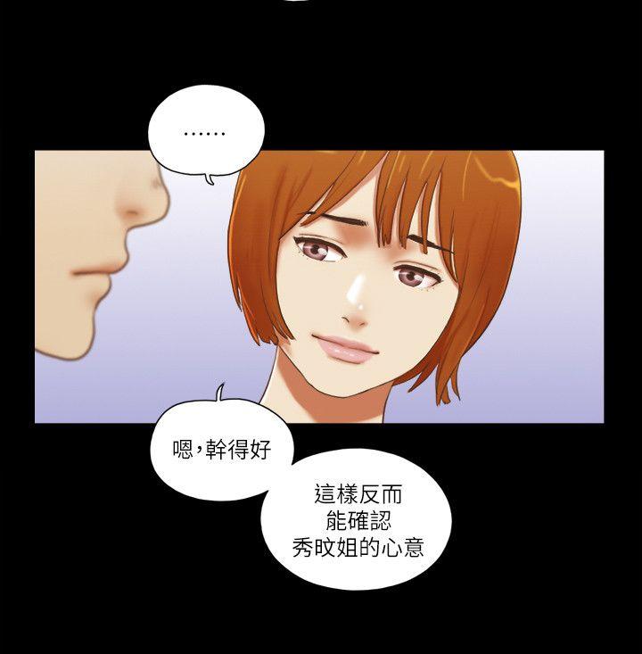 She：我的魅惑女友 第71話 - 永珠哥，輕一點 第11页