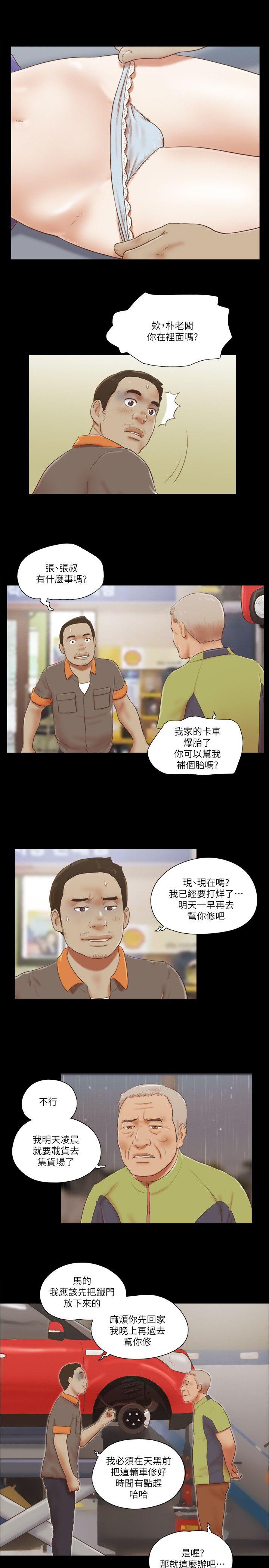 She：我的魅惑女友 第73話 - 秀旼的危機 第9页