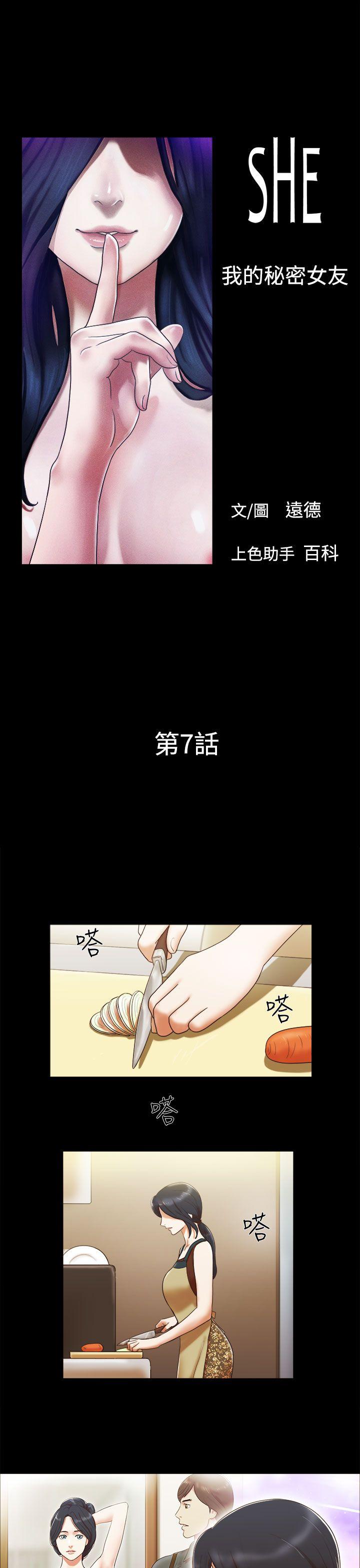She：我的魅惑女友 第7話 第1页