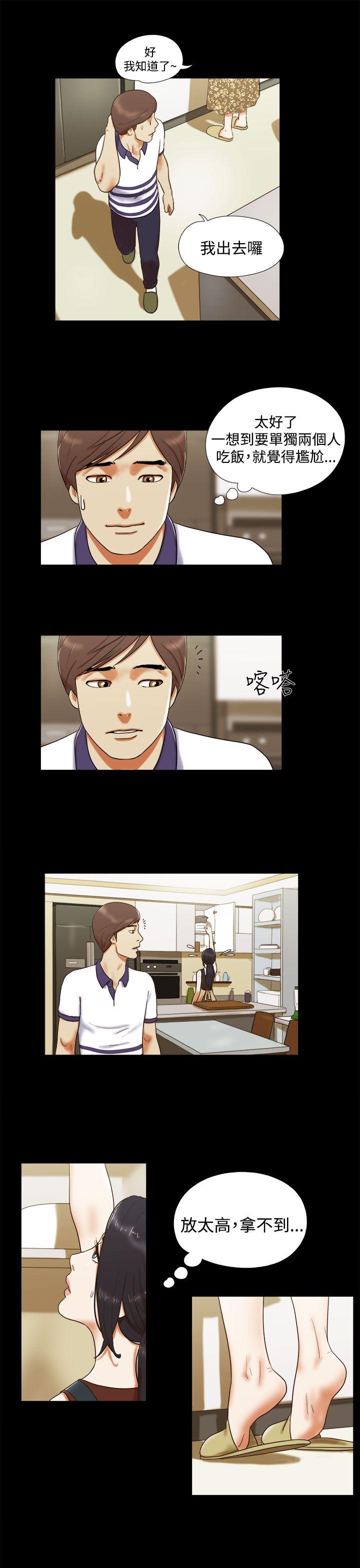 She：我的魅惑女友 第7話 第3页