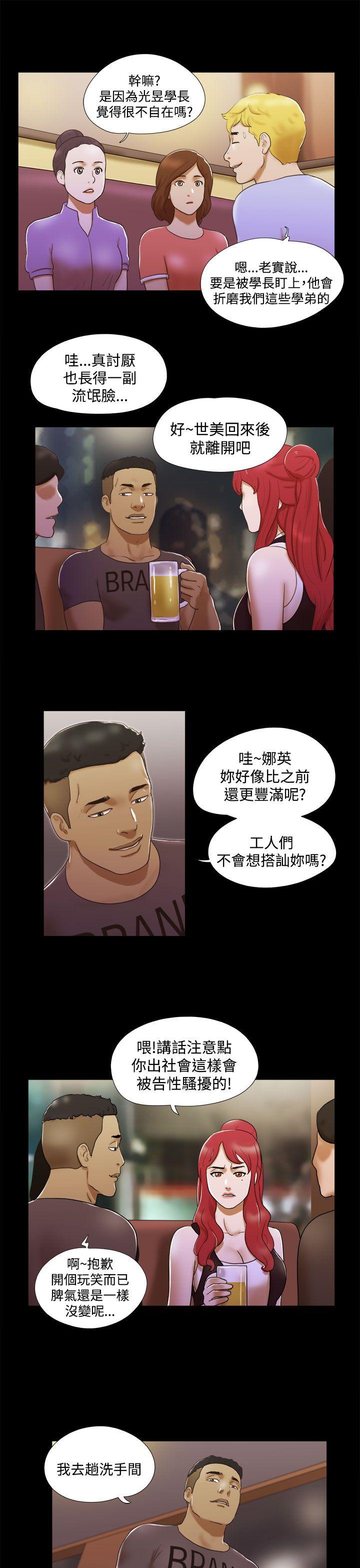 She：我的魅惑女友 第7話 第9页