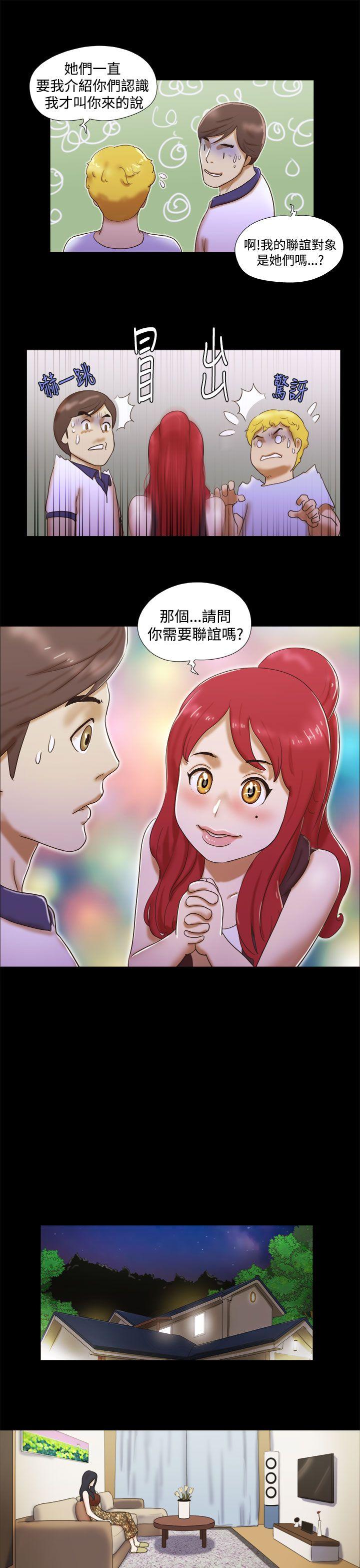 She：我的魅惑女友 第7話 第21页