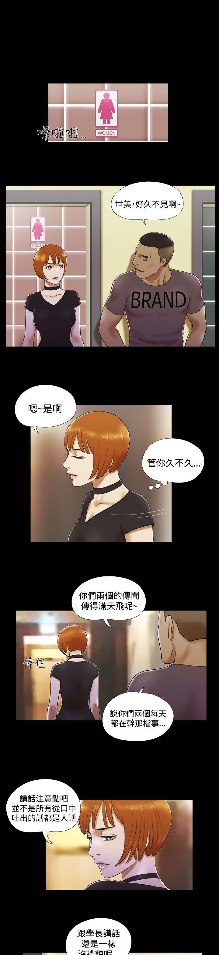 She：我的魅惑女友 第7話 第11页