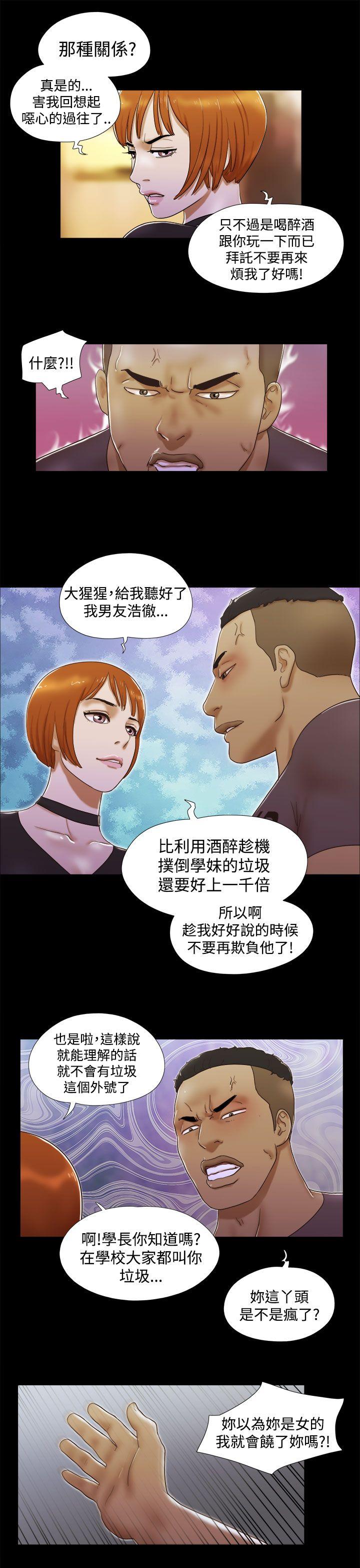 She：我的魅惑女友 第7話 第13页