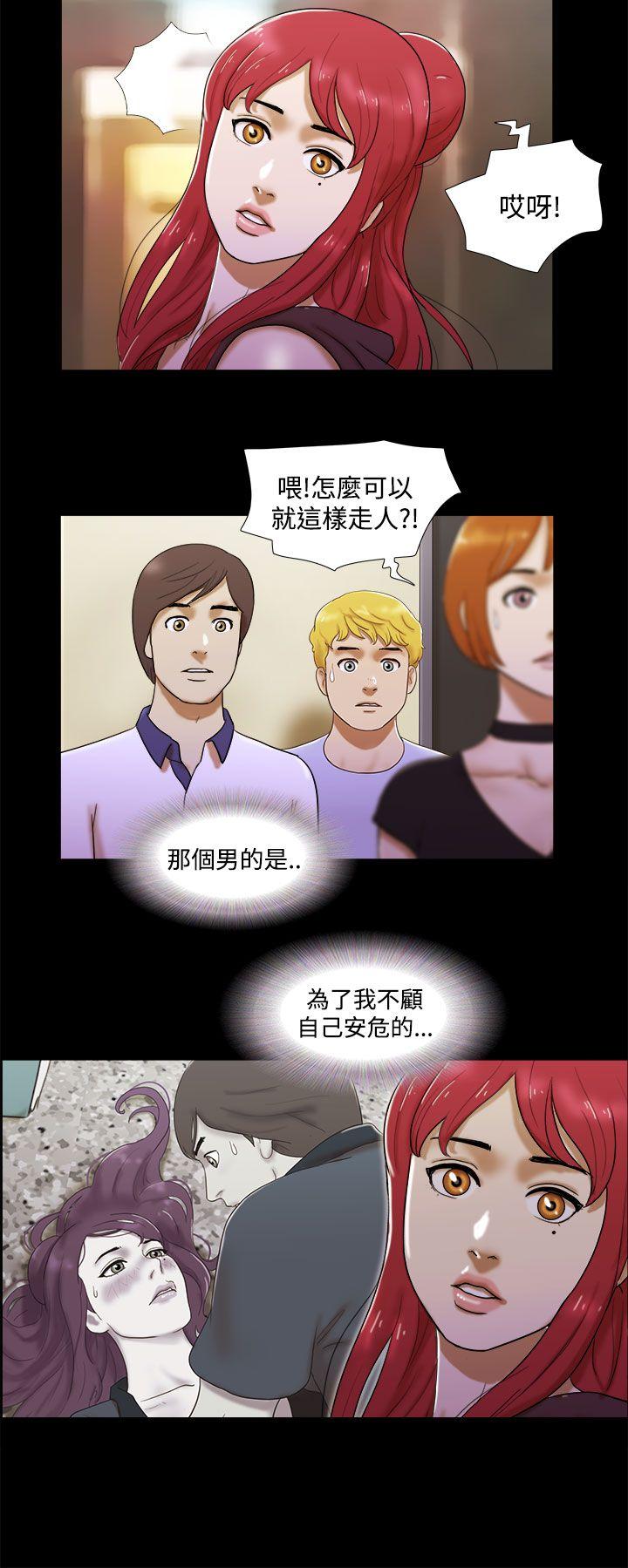 She：我的魅惑女友 第7話 第20页