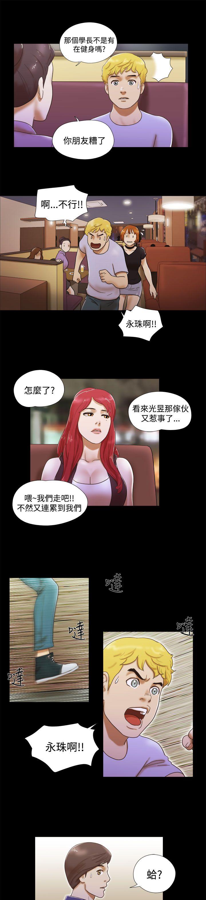 She：我的魅惑女友 第7話 第17页