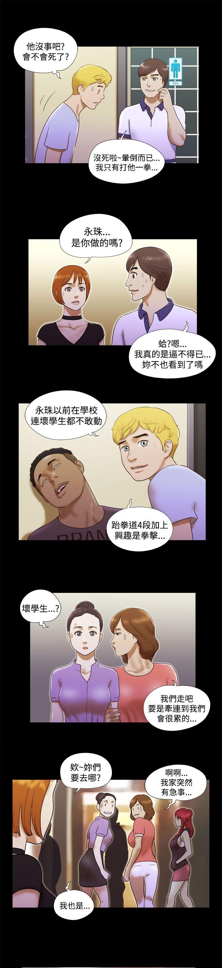 She：我的魅惑女友 第7話 第19页