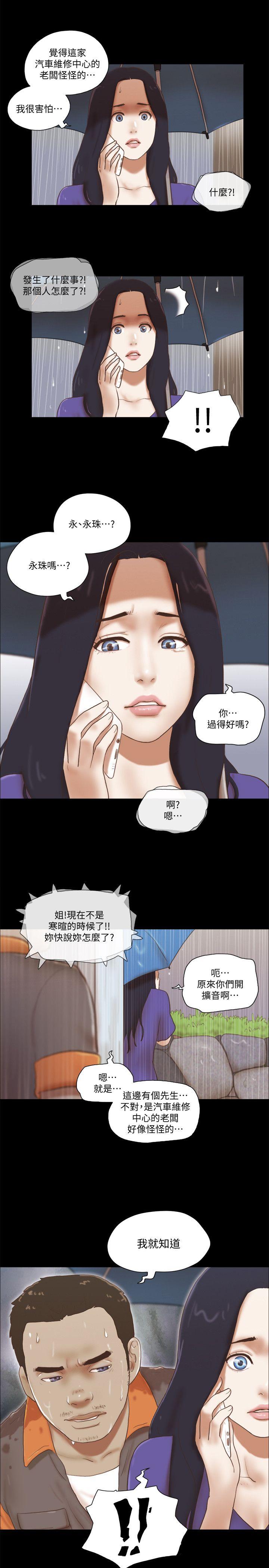 She：我的魅惑女友 第74話 - 拜託快點來這裡 第9页