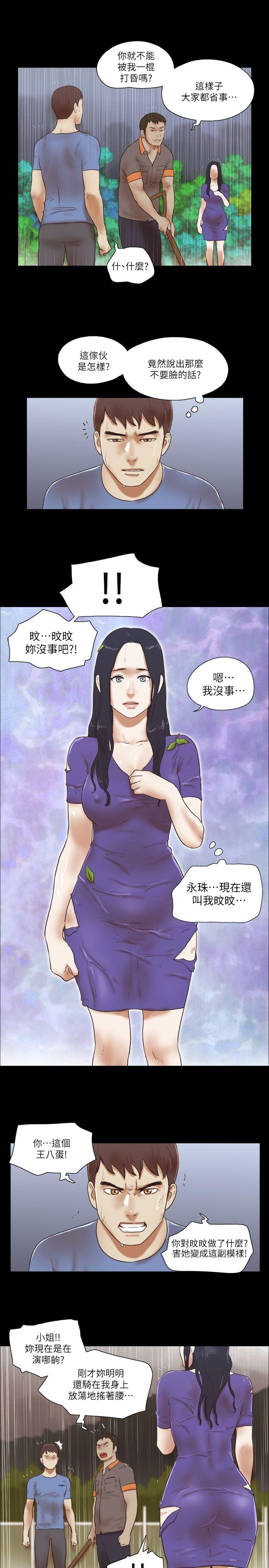 She：我的魅惑女友 第76話-雨中的兩人 第6页