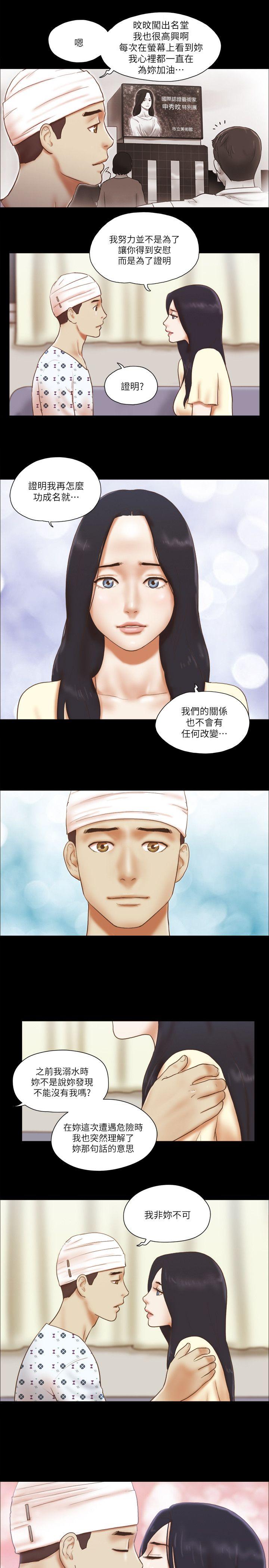 She：我的魅惑女友 第77話-我在這邊幫你吧? 第16页