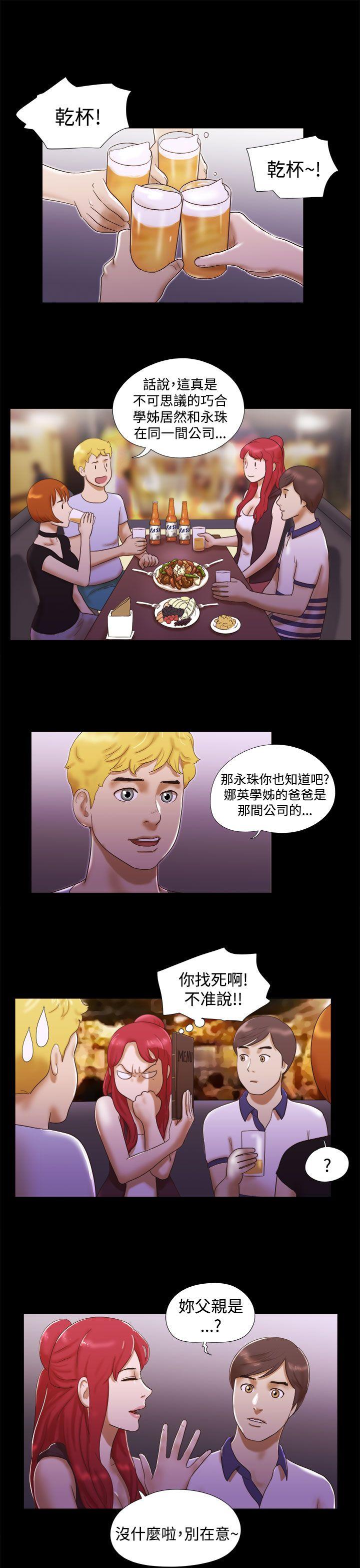 She：我的魅惑女友 第8話 第7页