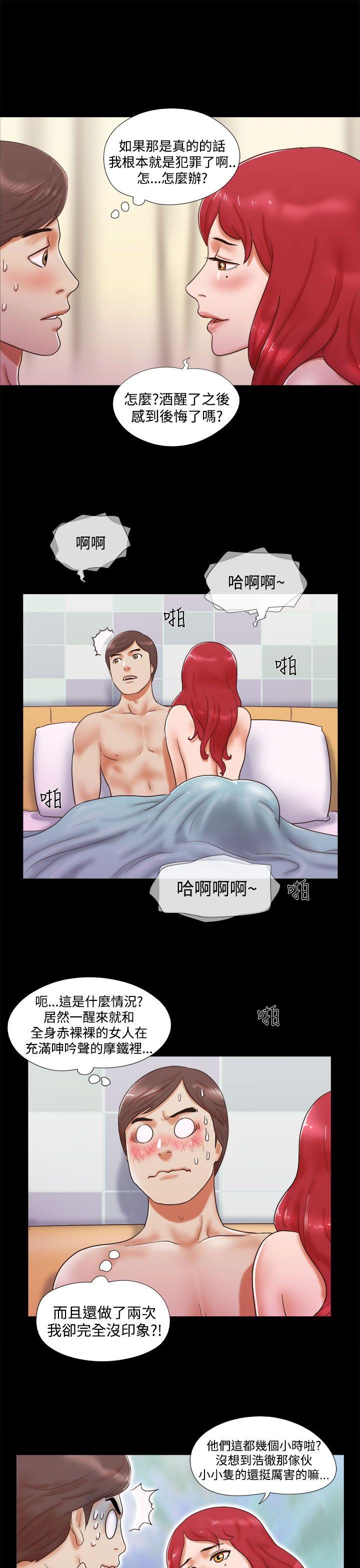 She：我的魅惑女友 第8話 第13页