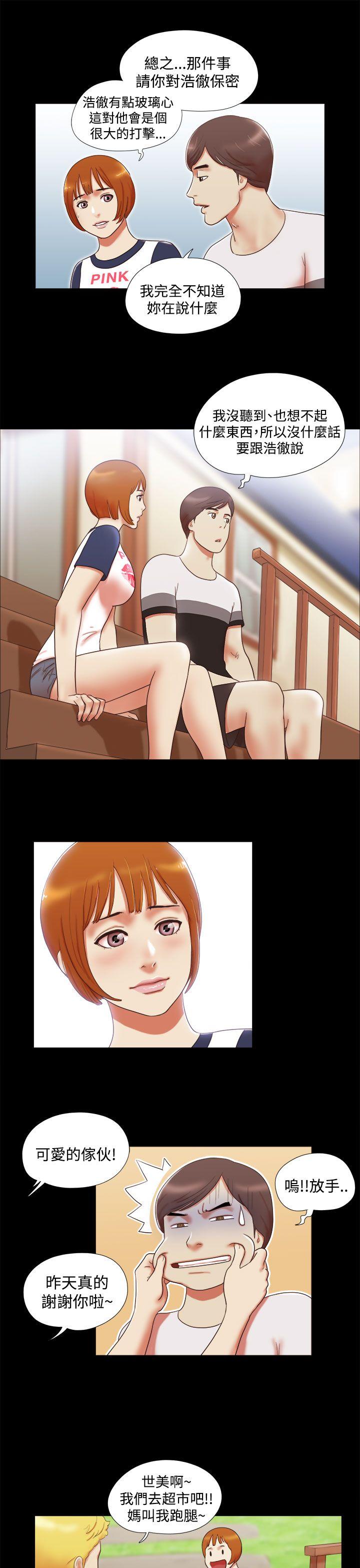 She：我的魅惑女友 第9話 第13页